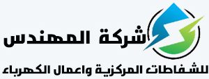 لوجو المهندس للكهرباء