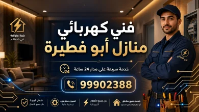 كهربائي منازل ابو فطيره