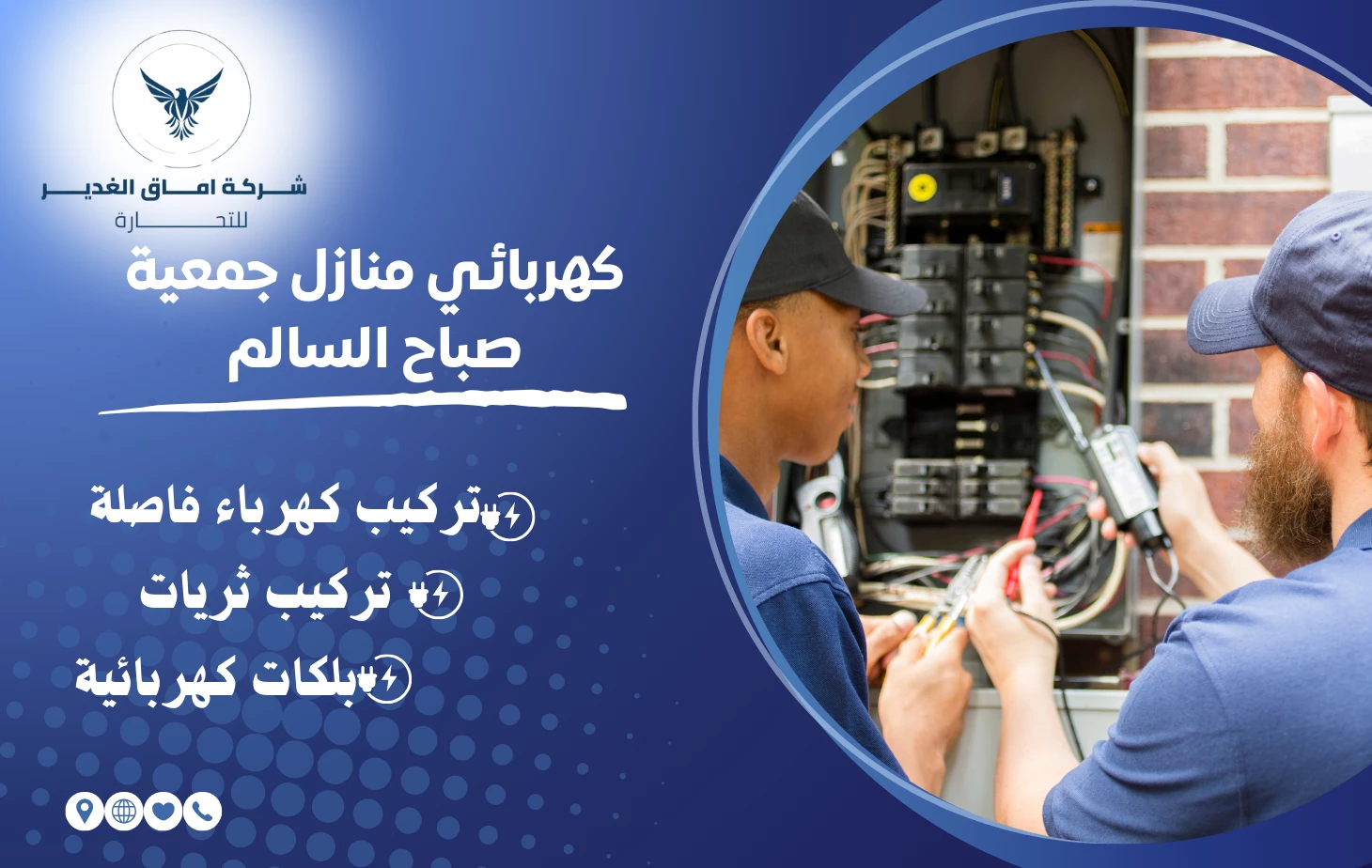 كهربائي منازل جمعية صباح السالم