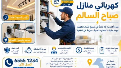 كهربائي منازل صباح السالم