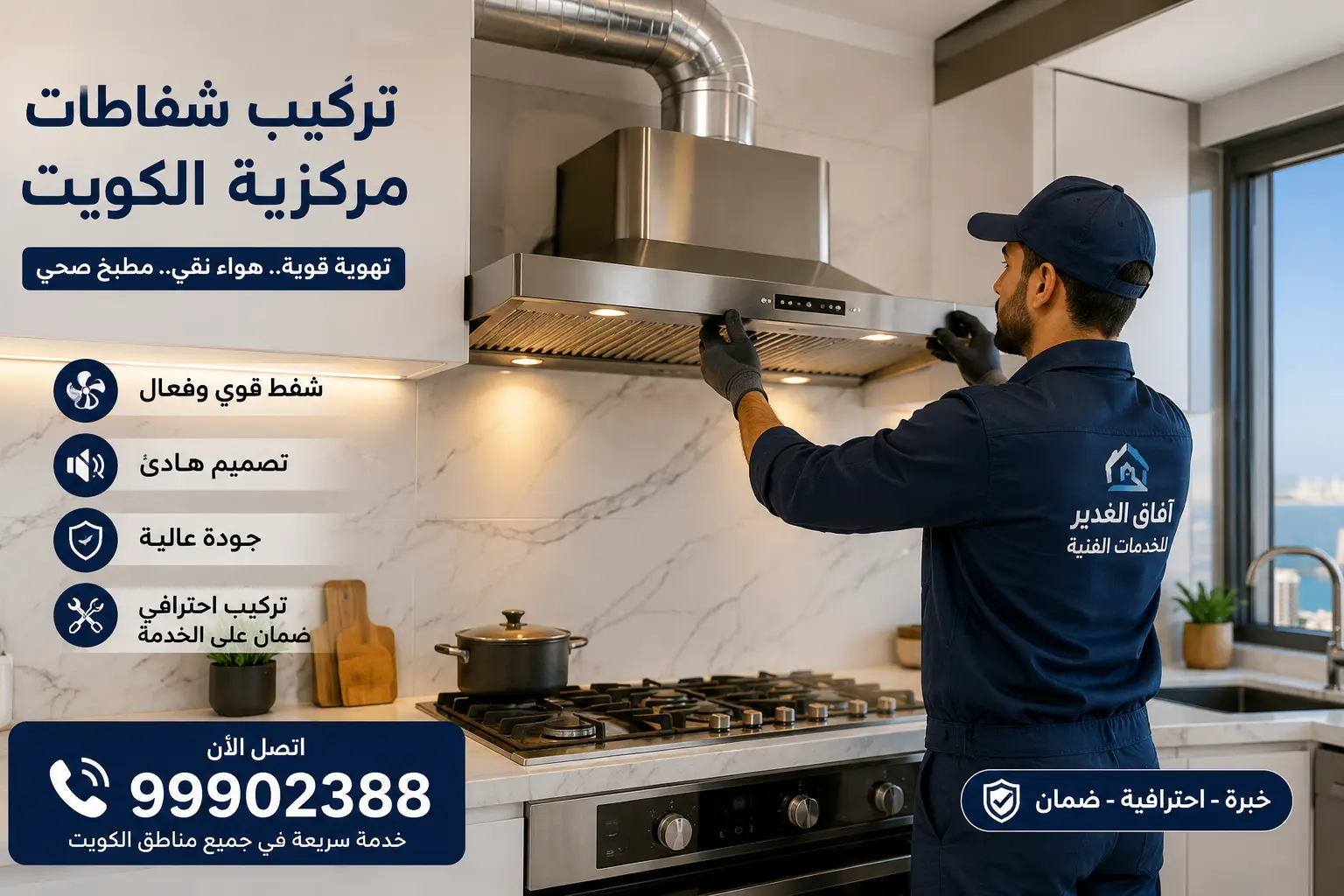 تركيب شفاطات مركزية, تركيب شفاط مركزي, شفاط مركزي للمطبخ, شفاط مركزي للحمام