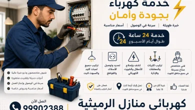 كهربائي منازل الرميثية